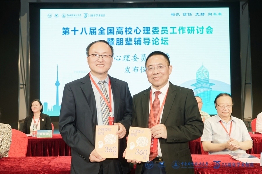 《心理委員工作藍(lán)皮書》和《心理委員督導(dǎo)360問(wèn)》發(fā)布