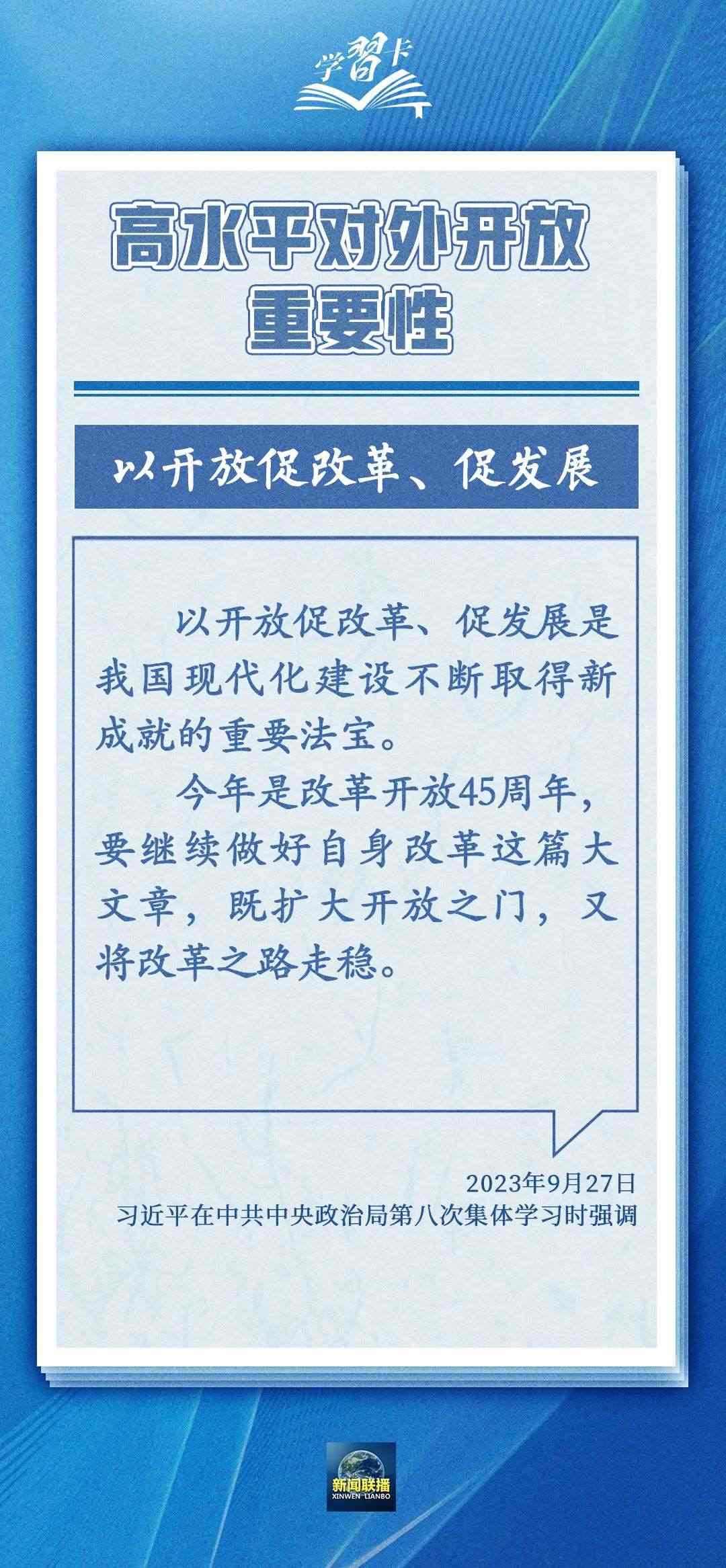 學(xué)習(xí)卡丨世界好，中國才會好；中國好，世界會更好