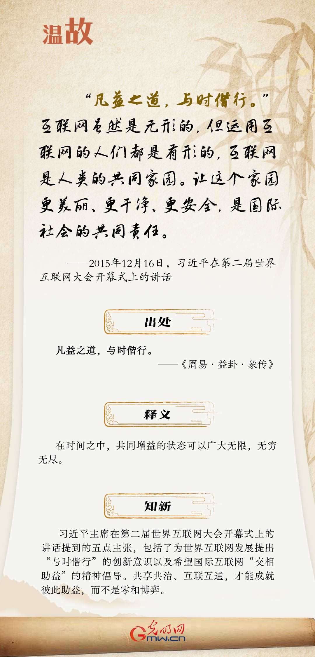 【烏鎮(zhèn)“網(wǎng)事”】“十年之約”，習(xí)近平這樣“典”論網(wǎng)絡(luò)空間命運(yùn)共同體