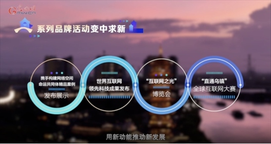 【烏鎮(zhèn)“網(wǎng)事”】數(shù)據(jù)微視頻｜共赴“十年之約”，共逐“數(shù)”字之夢