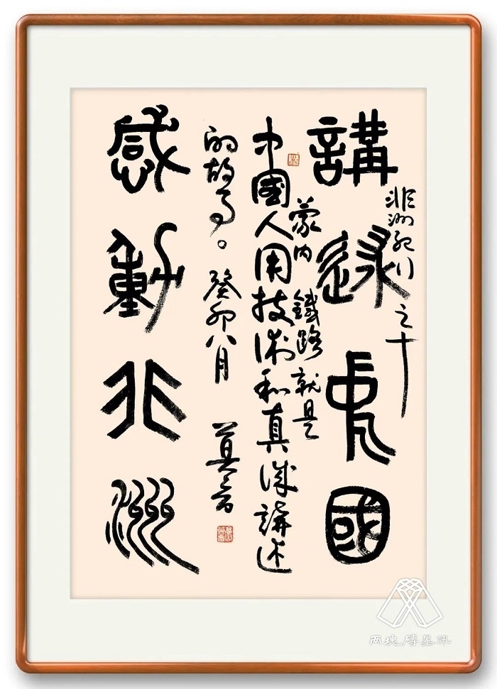 莫言題詞。圖片來源：“兩塊磚墨訊”公眾號(hào)