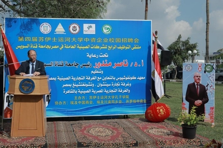 中國(guó)駐埃及大使館教育公參盧春生致辭。蘇伊士運(yùn)河大學(xué)孔子學(xué)院供圖