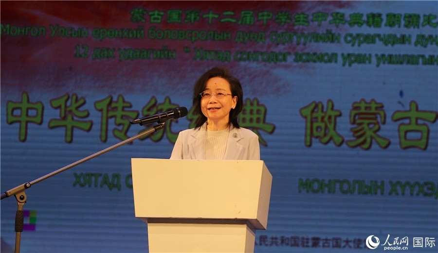11月24日，第十二屆蒙古國中學(xué)生中華典籍朗誦比賽賽后，中國駐蒙古國大使沈敏娟發(fā)表致辭。人民網(wǎng)記者 霍文攝
