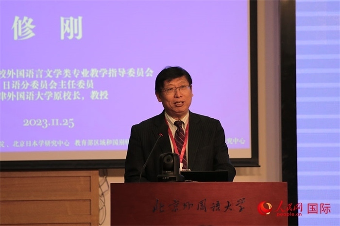 教育部高等學(xué)校外國語言文學(xué)類專業(yè)教學(xué)指導(dǎo)委員會副主任委員修剛致辭。人民網(wǎng)記者 張麗婭攝