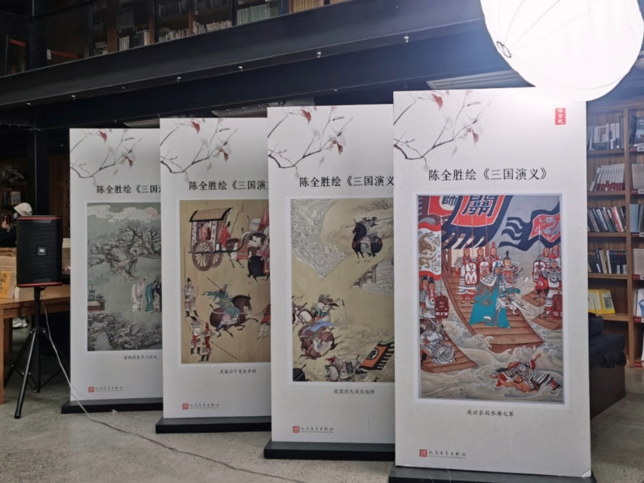 現(xiàn)場展出的陳全勝繪《三國演義》。人民文學(xué)出版社供圖