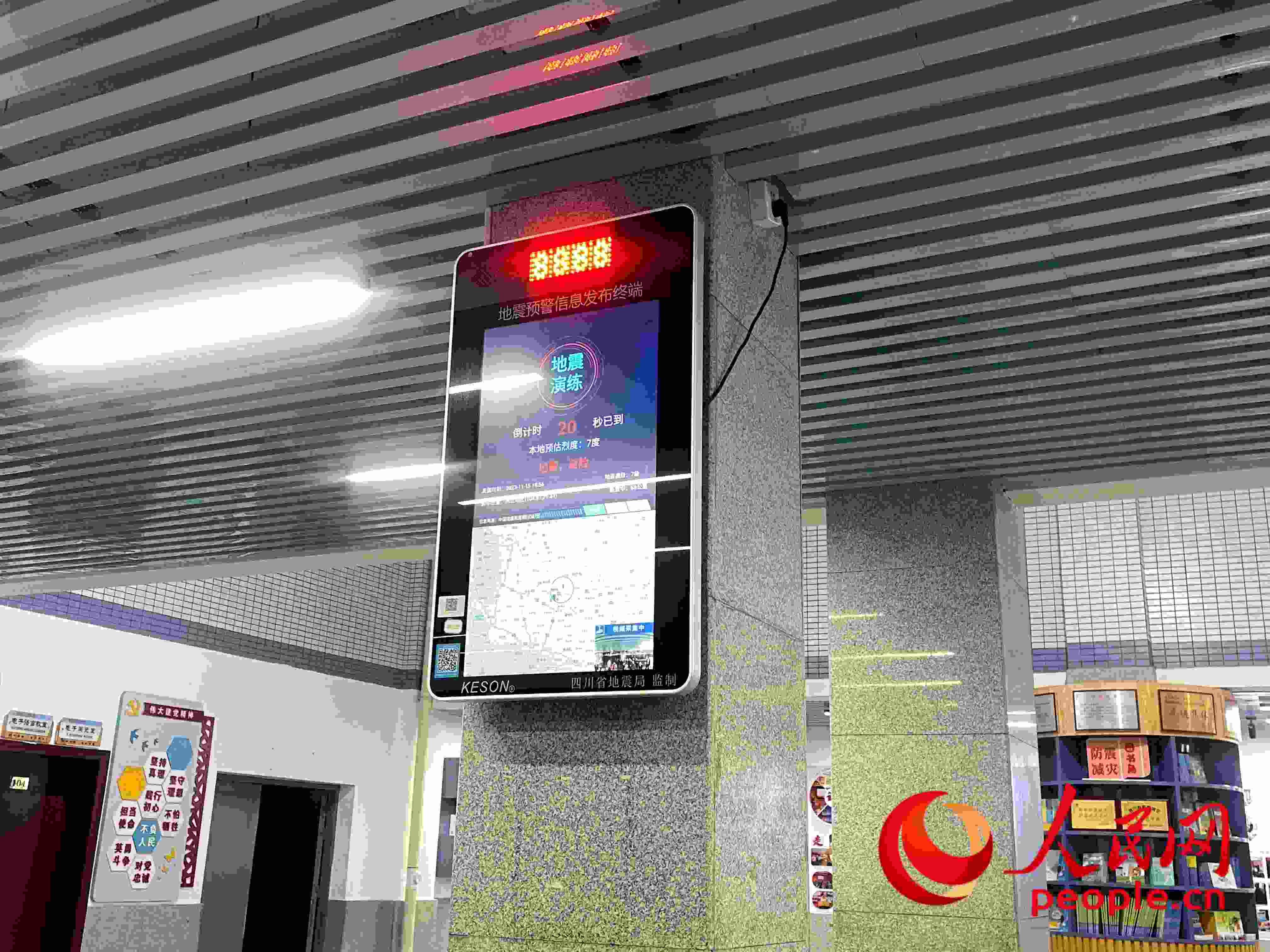 自貢市匯東實驗學(xué)校春華校區(qū)的地震預(yù)警終端屏。人民網(wǎng) 周靜圓攝