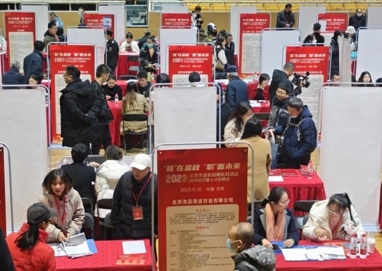 2023年北京市金秋招聘系列活動現(xiàn)場。北京市總工會供圖
