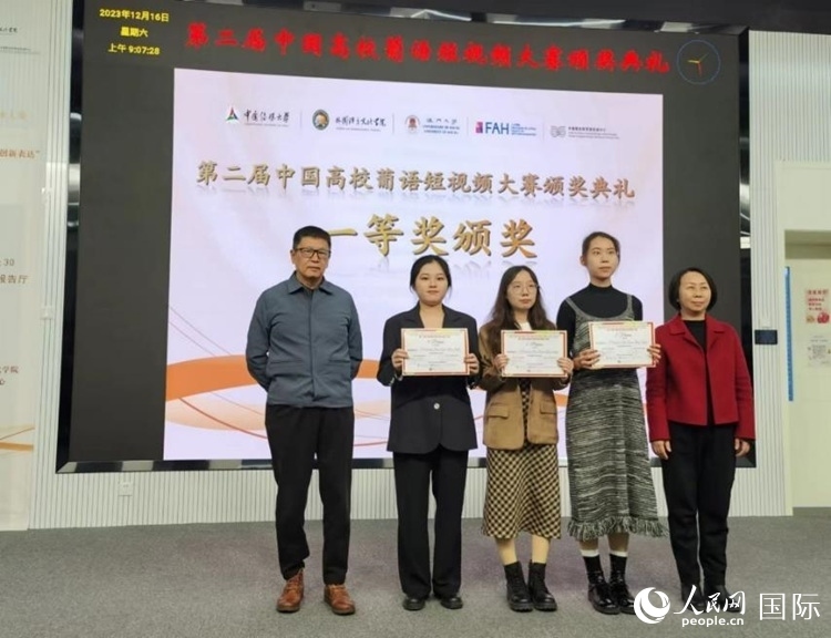 澳門大學(xué)中葡雙語教學(xué)暨培訓(xùn)中心主任姚京明（左一）和中國傳媒大學(xué)外國語言文化學(xué)院院長文春英（右一）為一等獎獲得者頒獎。人民網(wǎng)記者 魯揚攝