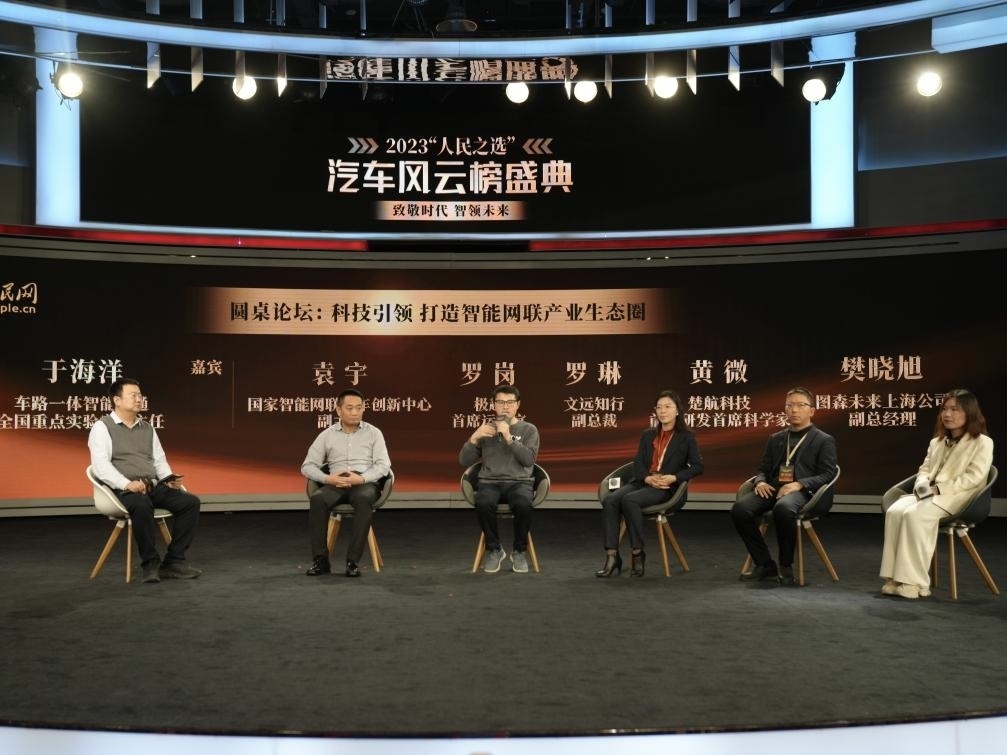 “科技引領(lǐng) 打造智能網(wǎng)聯(lián)產(chǎn)業(yè)生態(tài)圈”圓桌討論現(xiàn)場。人民網(wǎng)記者 栗翹楚攝