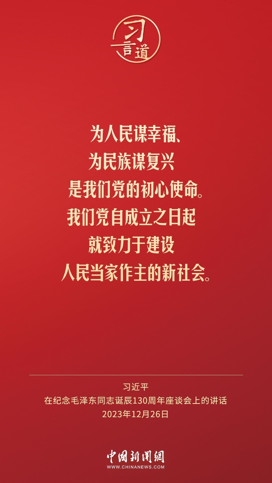 習(xí)言道｜人民，只有人民，才是創(chuàng)造世界歷史的動力