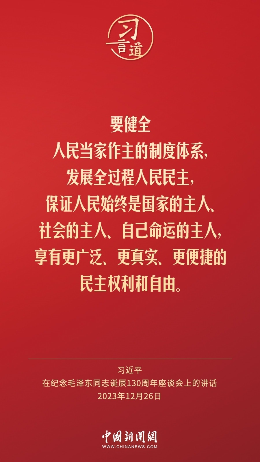 習(xí)言道｜人民，只有人民，才是創(chuàng)造世界歷史的動力