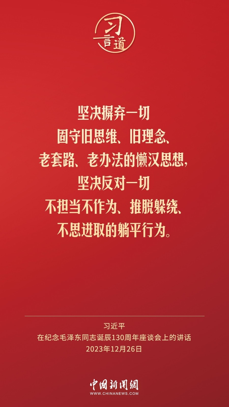 習(xí)言道｜人民，只有人民，才是創(chuàng)造世界歷史的動力