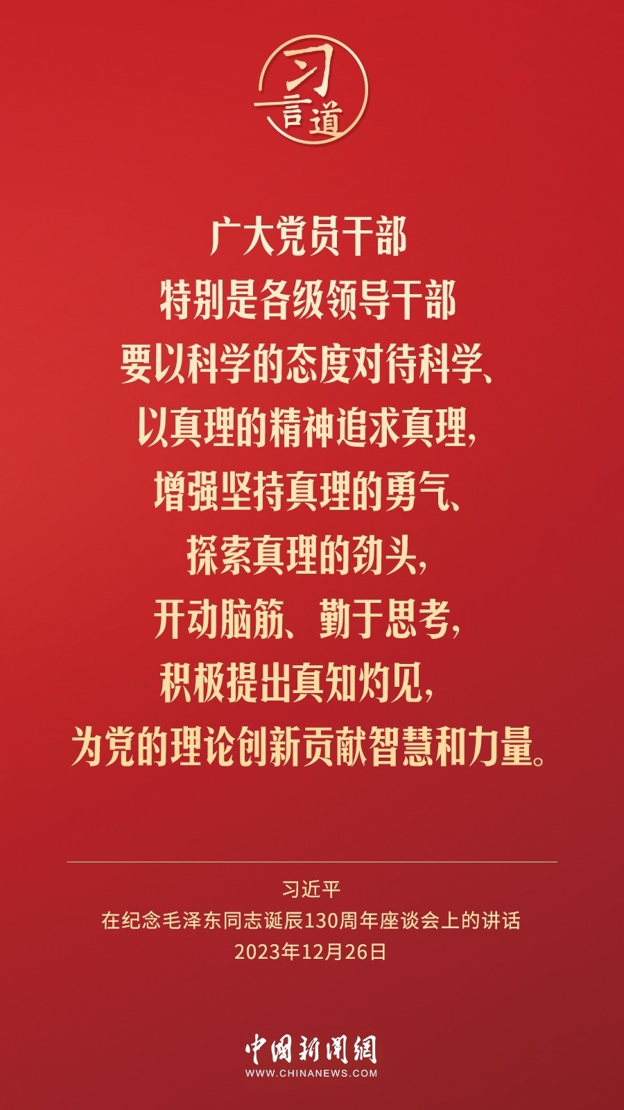 習(xí)言道｜人民，只有人民，才是創(chuàng)造世界歷史的動力