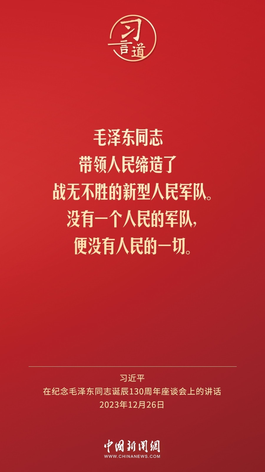 習(xí)言道｜人民，只有人民，才是創(chuàng)造世界歷史的動力