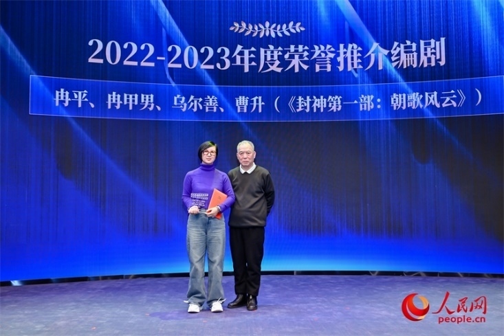 第十屆茅盾文學(xué)獎(jiǎng)獲得者、作家、編劇梁曉聲（右一）頒發(fā)“2022-2023年度榮譽(yù)推介編劇”，冉甲男代表《封神第一部：朝歌風(fēng)云》編劇團(tuán)隊(duì)領(lǐng)取榮譽(yù)