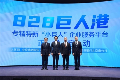 828巨人港·專精特新“小巨人”企業(yè)服務(wù)平臺啟動儀式。 人民網(wǎng)記者 翁奇羽攝