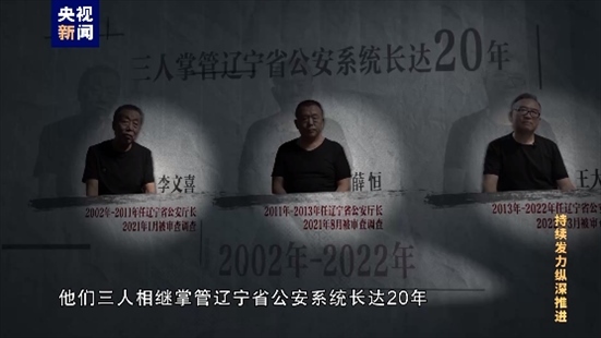 △李文喜、薛恒、王大偉在2021至2022年間先后落馬。