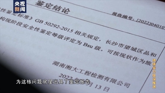 △湖南湘大工程檢測有限公司在開展房屋安全鑒定時，工作人員僅靠拍照完成所謂的“現(xiàn)場檢測”，并編造“合格”報告。