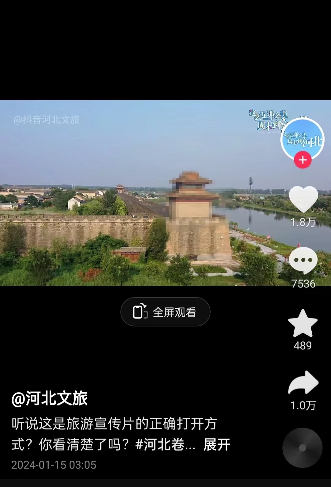 河北文旅根據(jù)網(wǎng)友建議發(fā)布的“打碼版”旅游宣傳片。 截圖自“河北文旅”官方短視頻賬號(hào)。
