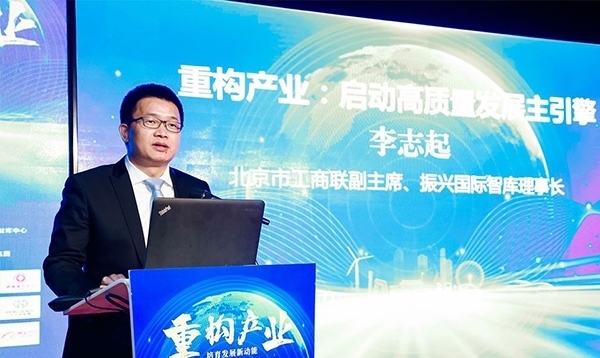 北京市工商聯(lián)副主席、振興國(guó)際智庫(kù)理事長(zhǎng)李志起發(fā)言。（受訪者供圖）