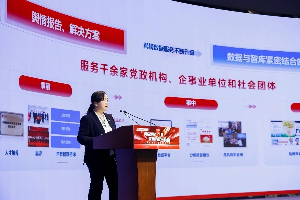 人民網(wǎng)輿情數(shù)據(jù)中心主任、人民在線(xiàn)總經(jīng)理趙秀梅發(fā)言