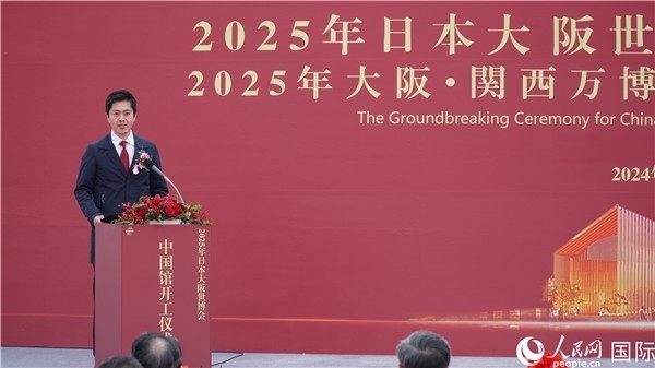 日本大阪府知事吉村洋文致辭。人民網(wǎng) 蔣曉辰攝