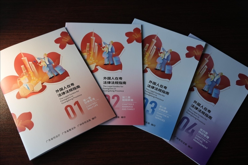 編印《外國人在粵法律法規(guī)指南》。