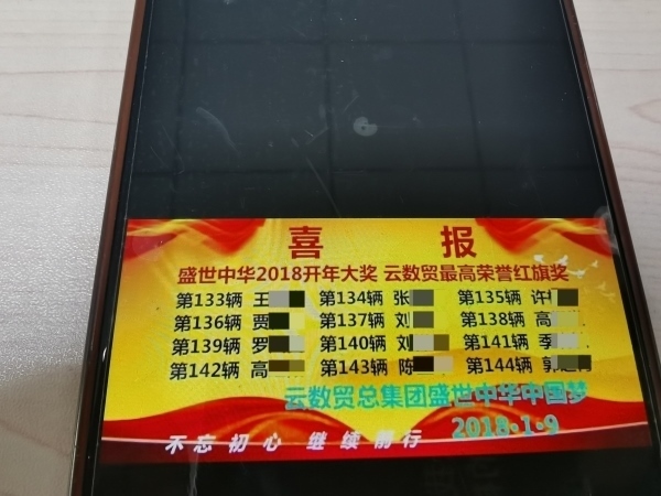 “紅旗獎”部分獲獎名單。臺商分局供圖