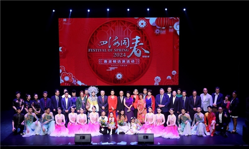 2024年“四海同春”慰僑訪演團亞太團新西蘭惠靈頓演出現(xiàn)場。圖片由陸欣讌、孟韜、葉勇提供