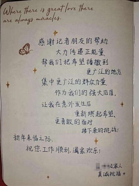 △ 2023年6月，媒體刊發(fā)報道將小孟不幸被跳樓者砸中的事推到了大眾視野中，也為經(jīng)濟(jì)狀況不好的這家人快速籌得急需的醫(yī)藥費、生活費等，一解燃眉之急。2024年新年，小孟給記者寫了一段新年祝福。