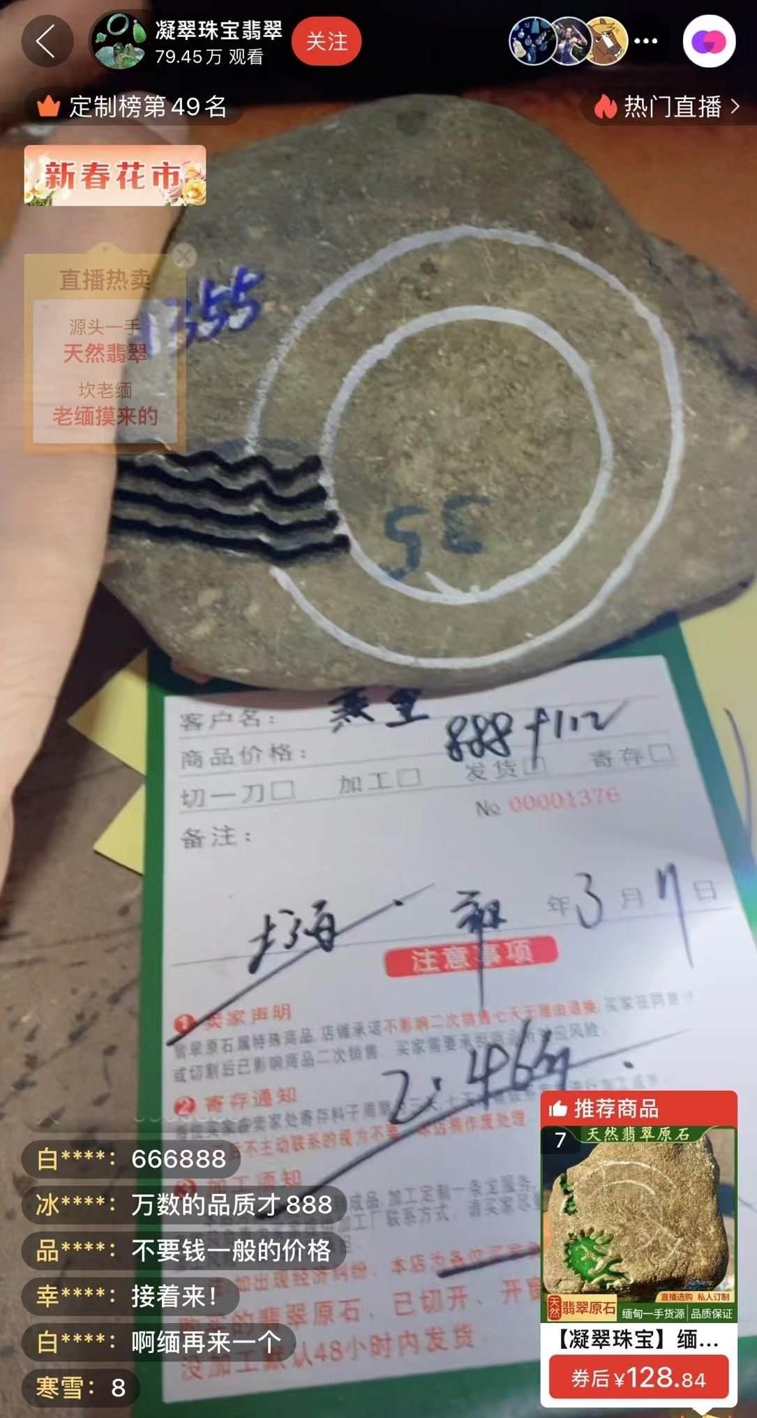 記者“猜中”數(shù)字，獲得低價(jià)專(zhuān)拍權(quán)限，“老粉”在直播間里附和主播，示意記者“賺了”