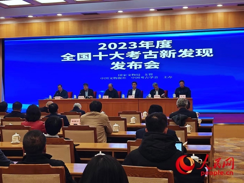 2023年度全國(guó)十大考古新發(fā)現(xiàn)發(fā)布會(huì)現(xiàn)場(chǎng)。人民網(wǎng)記者 韋衍行攝