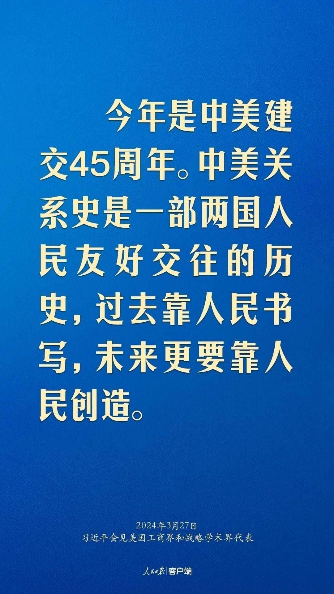 習(xí)近平：中美關(guān)系回不到過(guò)去，但能夠有一個(gè)更好的未來(lái)