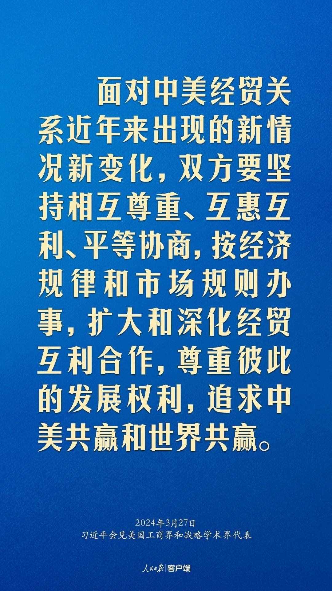 習(xí)近平：中美關(guān)系回不到過(guò)去，但能夠有一個(gè)更好的未來(lái)