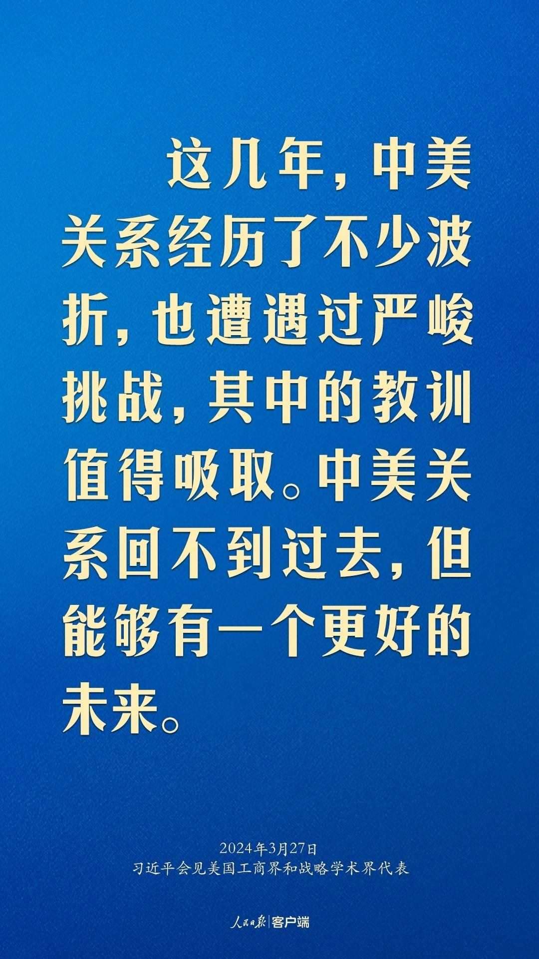 習(xí)近平：中美關(guān)系回不到過(guò)去，但能夠有一個(gè)更好的未來(lái)