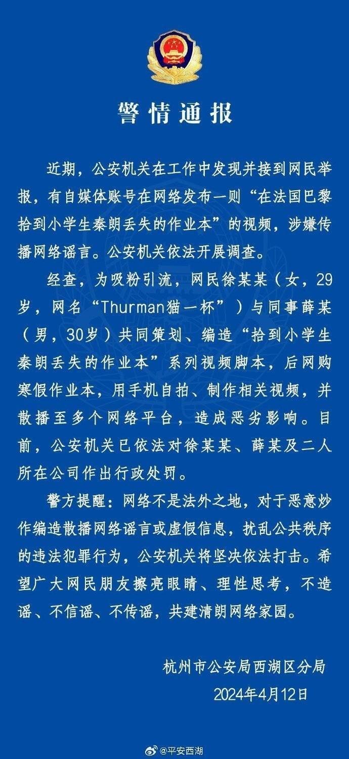 “秦朗丟作業(yè)”確系編造，網(wǎng)紅道歉！新黃色新聞泛濫很危險