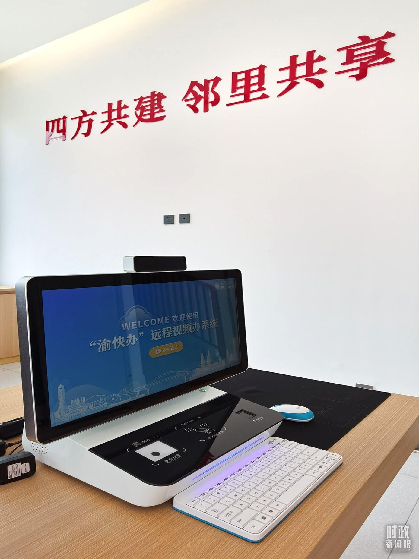 △“渝快辦”遠程視頻辦系統(tǒng)。（總臺央視記者郭鴻拍攝）