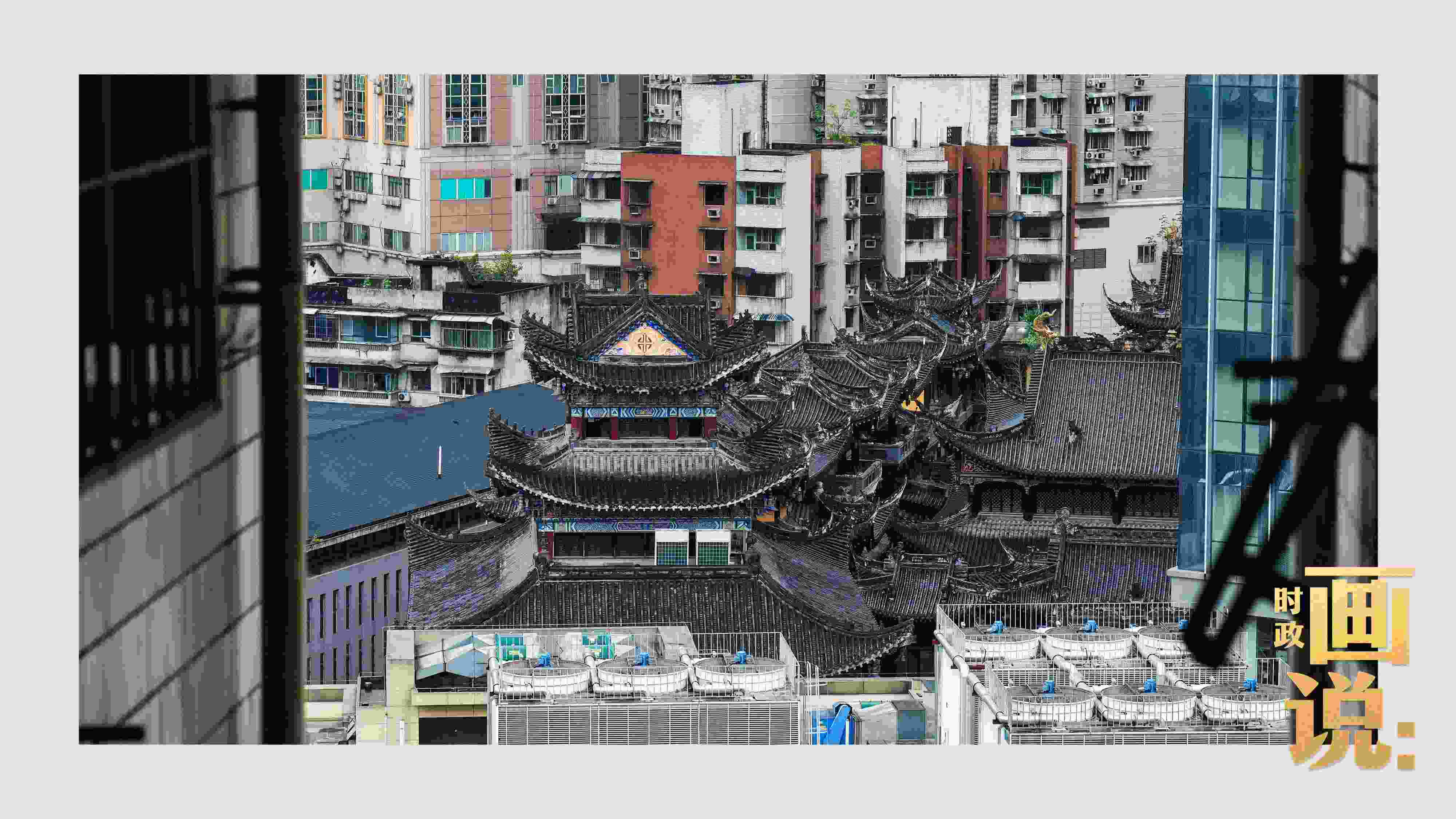 △鬧市深處的千年古剎香火興旺。歷史與市井生活和諧相融，是山城重慶的典型性格。