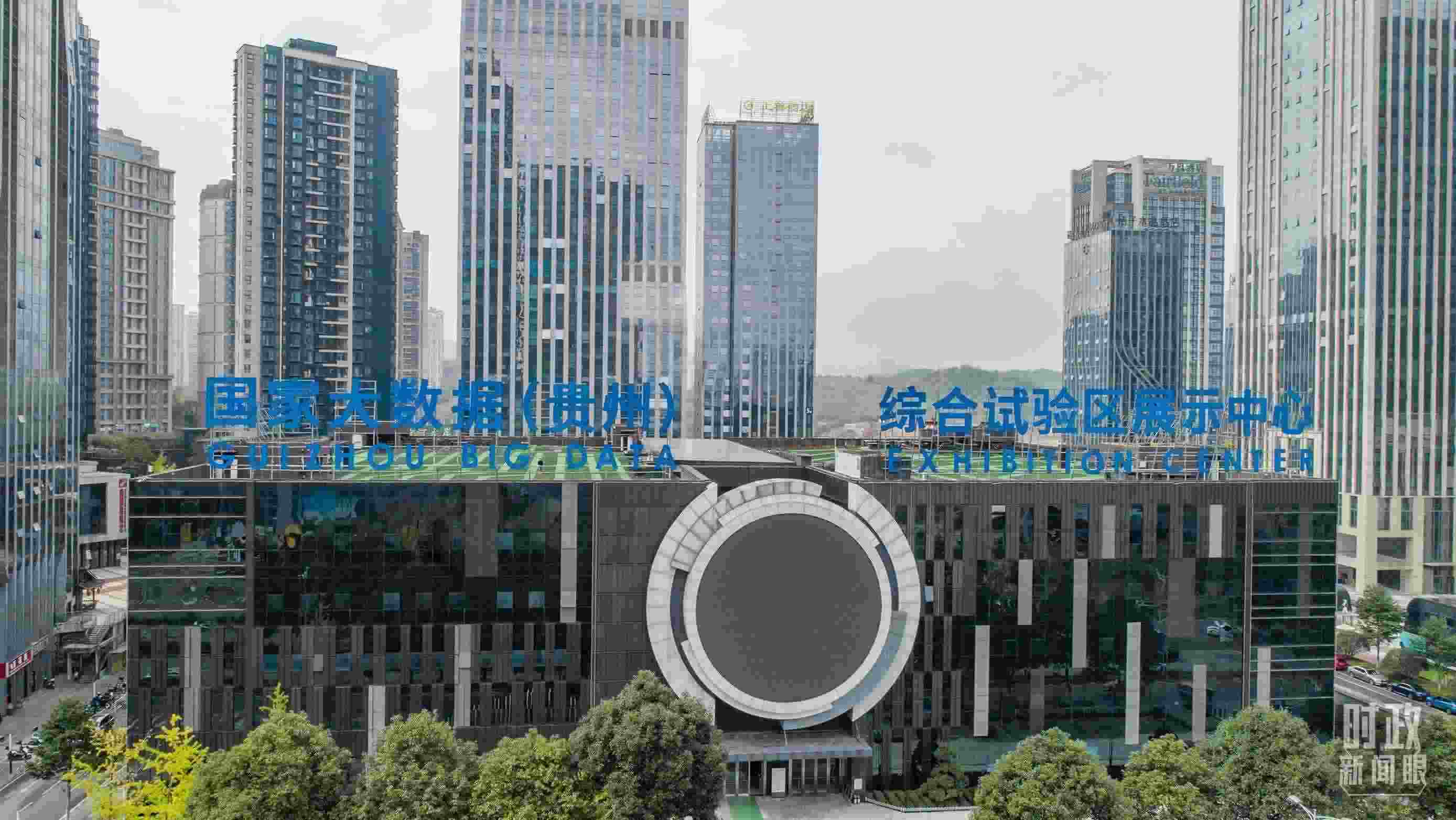 △貴陽市國(guó)家大數(shù)據(jù)綜合試驗(yàn)區(qū)展示中心。（圖/視覺中國(guó)）