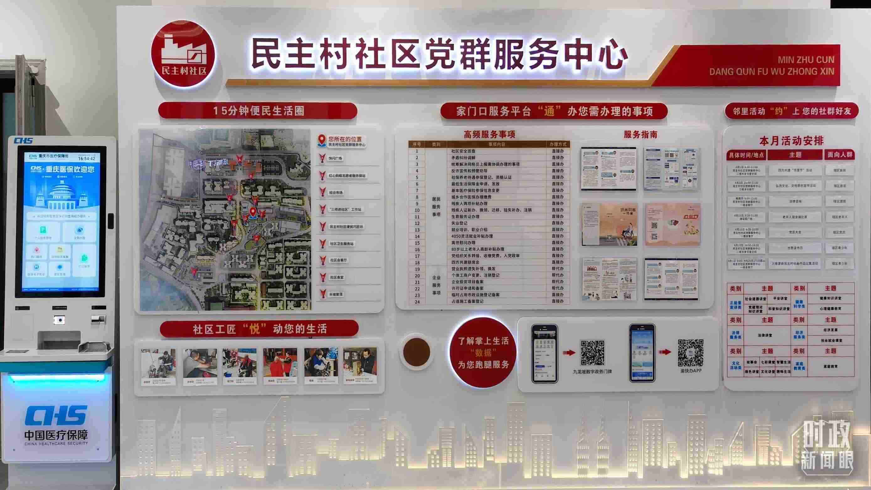 △民主村社區(qū)黨群服務(wù)中心。（總臺(tái)央視記者郭鴻拍攝）