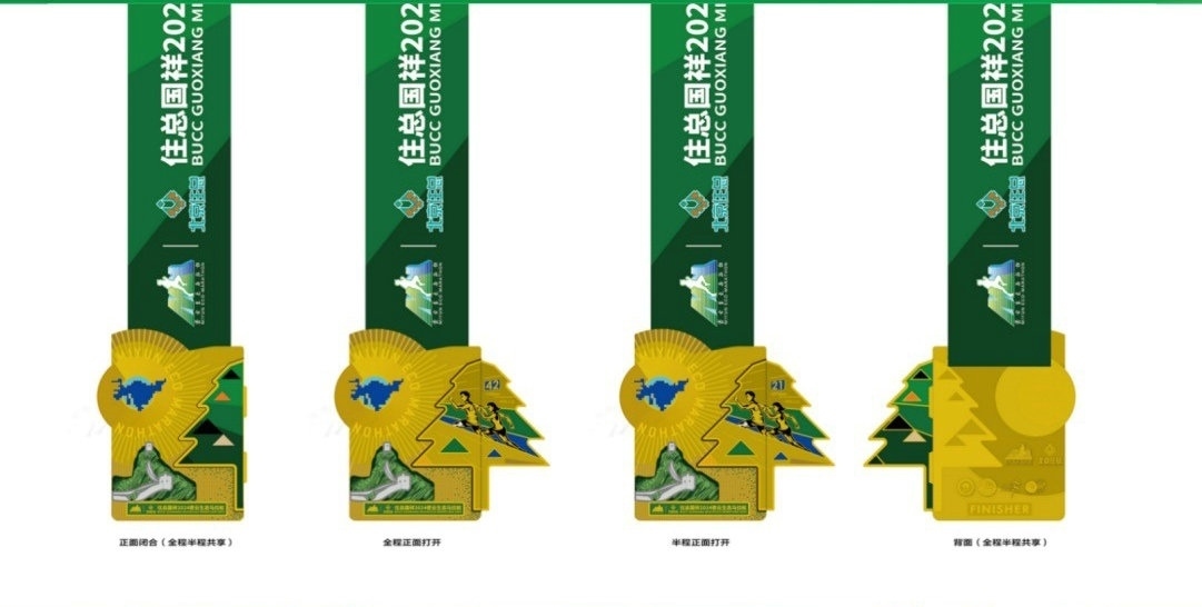 2024密云生態(tài)馬拉松完賽獎(jiǎng)牌。 賽事組委會(huì)供圖