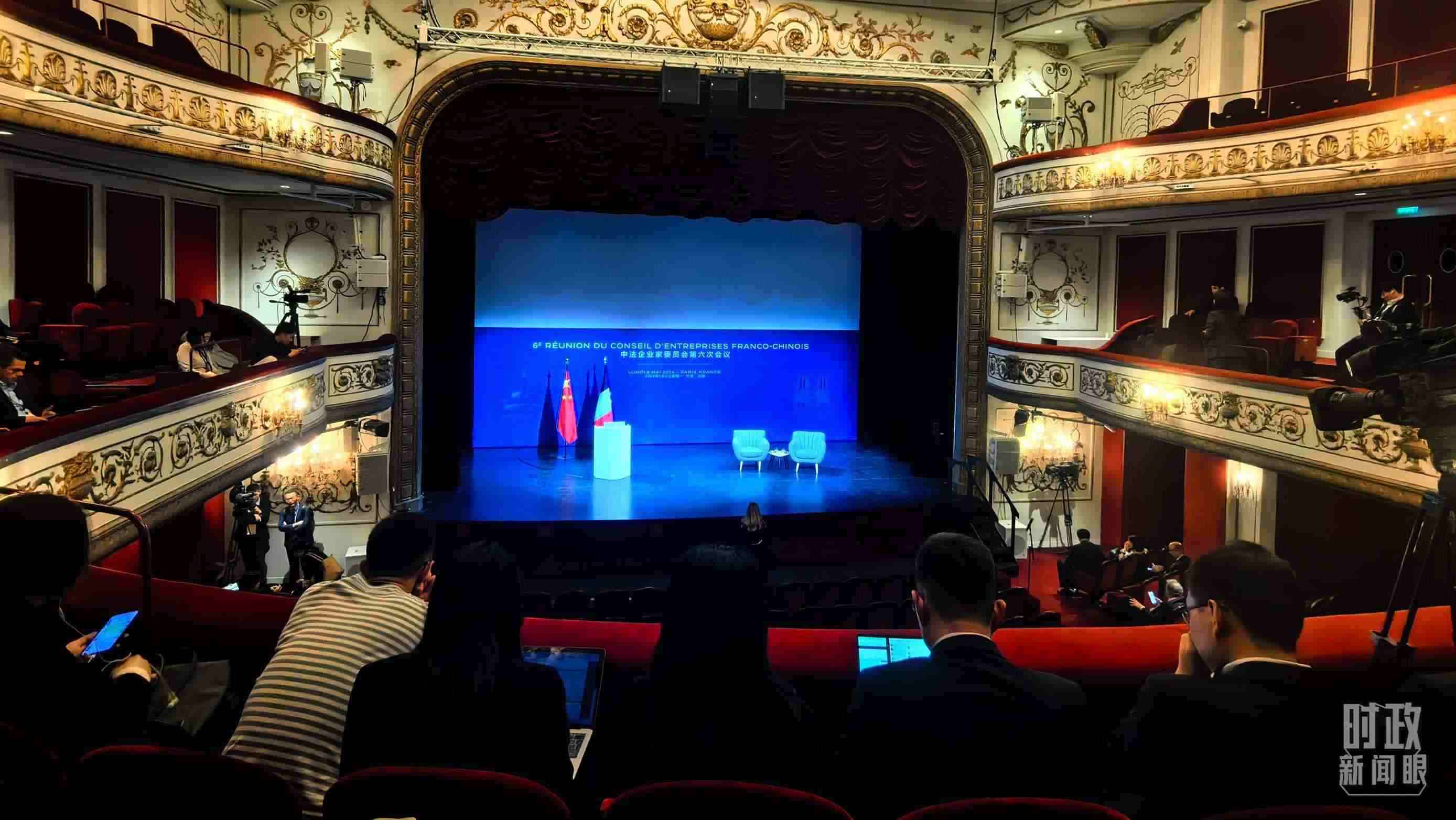 △中法企業(yè)家委員會(huì)第六次會(huì)議閉幕式在馬里尼劇院舉行，這是開始前的現(xiàn)場(chǎng)。（總臺(tái)央視記者史偉拍攝）