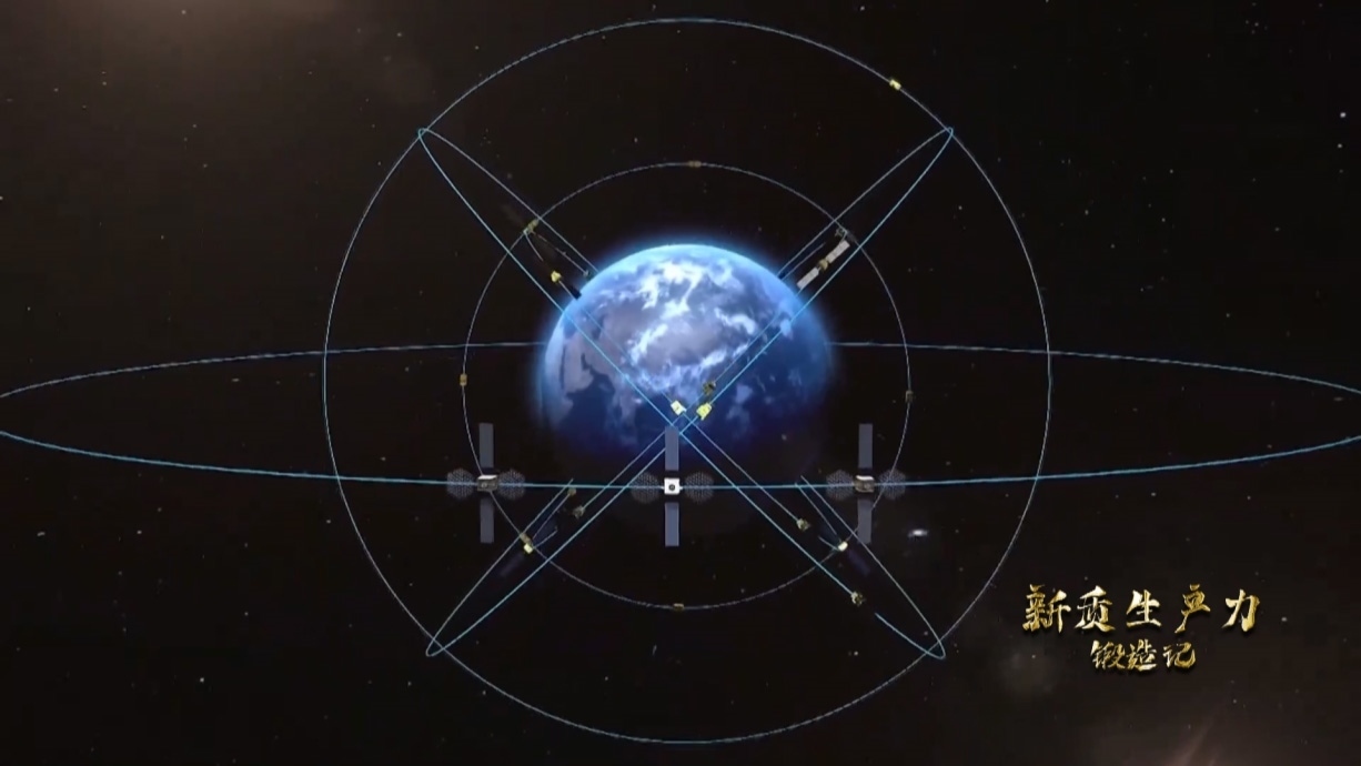 中國北斗系統(tǒng)正閃耀星空，服務(wù)全球。