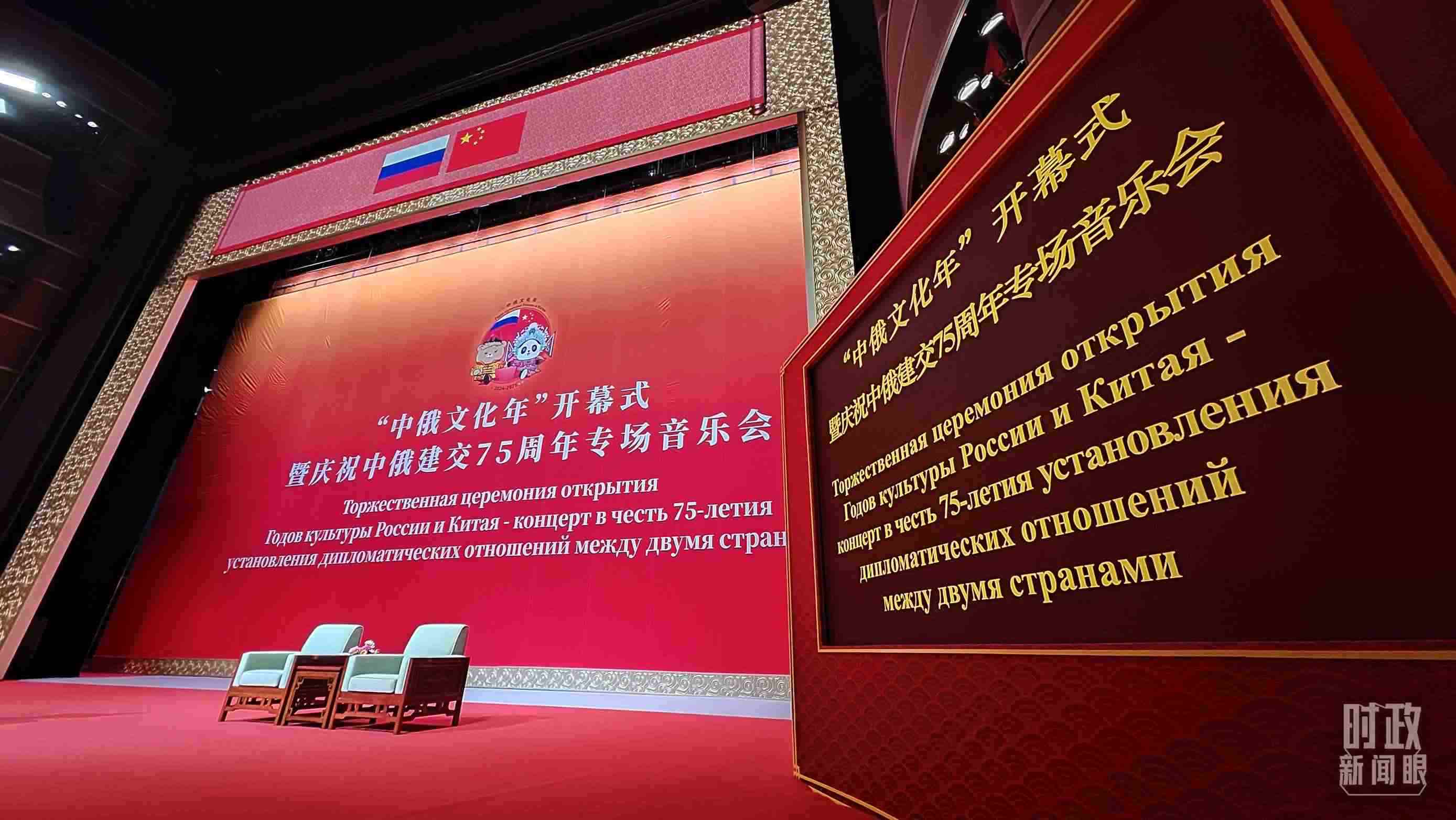 △中俄兩國元首共同出席“中俄文化年”開幕式暨慶祝中俄建交75周年專場音樂會并致辭，這是開始前的現(xiàn)場。（總臺央視記者劉琦拍攝）