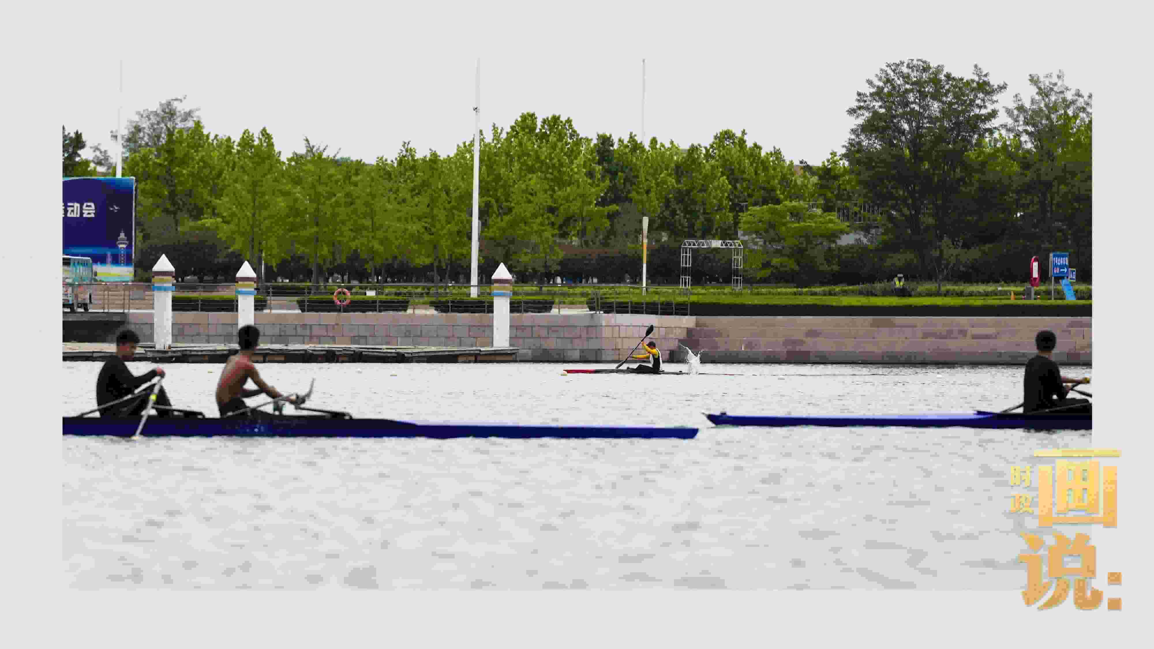 △奧林匹克水上公園碧波輕漾，皮劃艇運動員正在訓練。