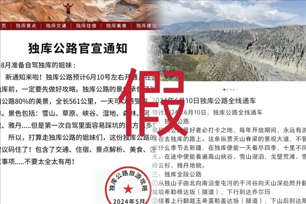 網(wǎng)傳信息不實(shí)。