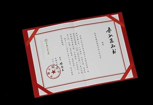 中國(guó)人民大學(xué)2024年錄取通知書。學(xué)校供圖