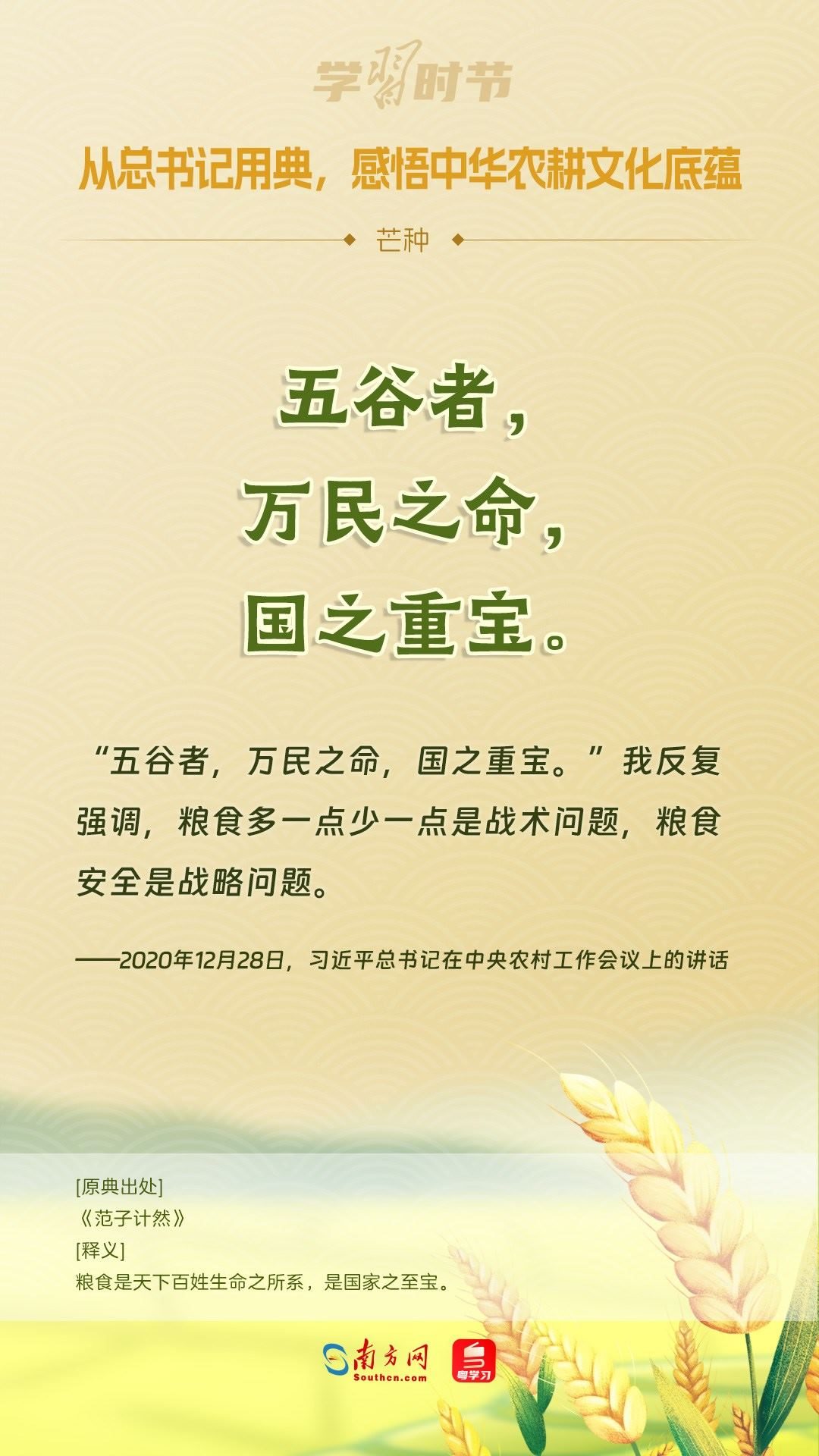 文脈華章丨從總書記用典，感悟中華農(nóng)耕文化底蘊