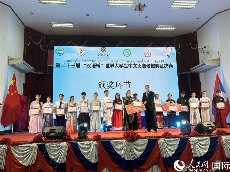 圖片：第二十三屆漢語橋世界大學(xué)生中文比賽老撾賽區(qū)決賽頒獎。孫廣勇攝