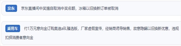 “人民投訴”用戶反映“618”大促期間一些商家“以舊換新”服務(wù)欺詐的問(wèn)題。（“人民投訴”平臺(tái)截圖）